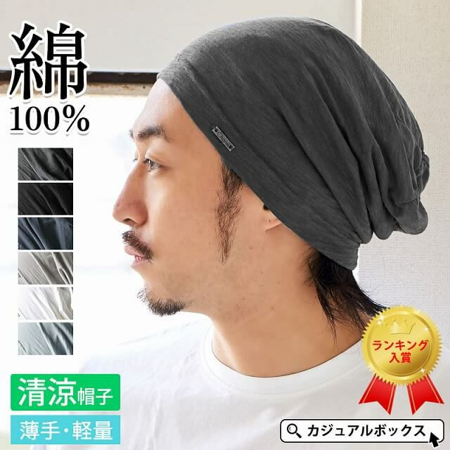 SOTU ガーゼ ビッグワッチサマーニット帽