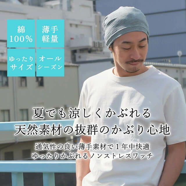 蒸れずにサラッと。年中快適。