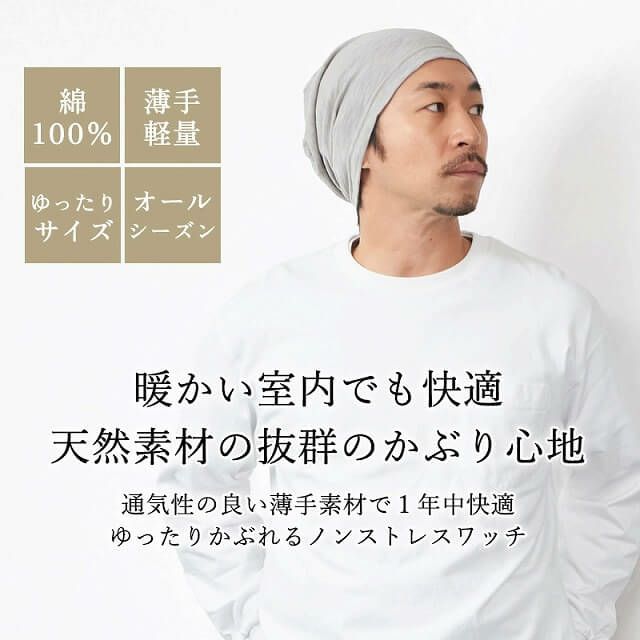 蒸れずにサラッと。年中快適。