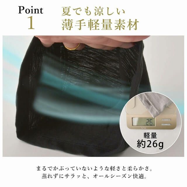 夏でも涼しい薄手軽量素材。