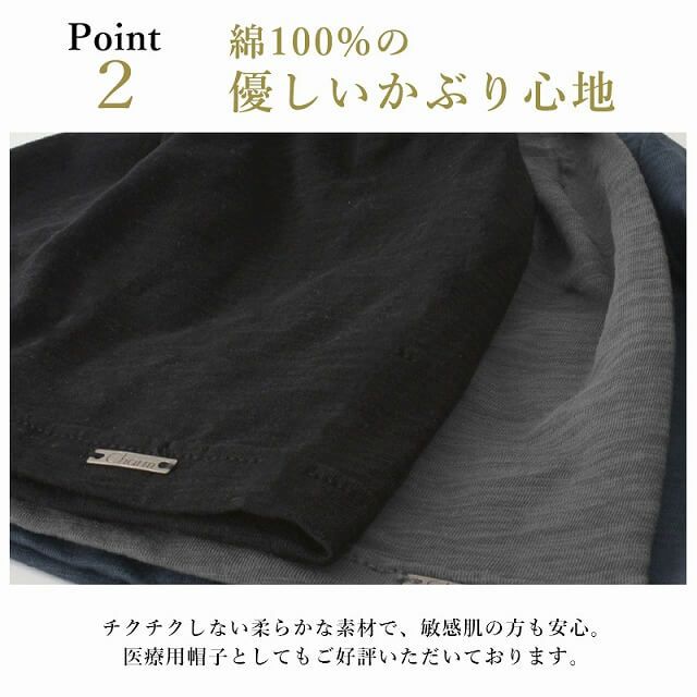 コットン100％の優しいかぶり心地。