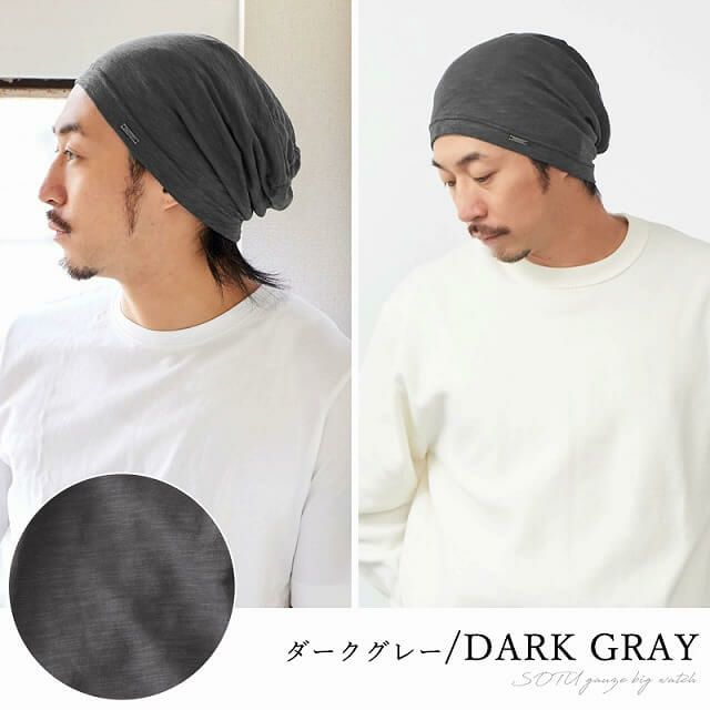 ゆったりサイズ、ダークグレーのSOTU ガーゼ ビッグワッチ。
