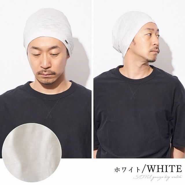 ゆったりサイズ、ホワイトのSOTU ガーゼ ビッグワッチ。