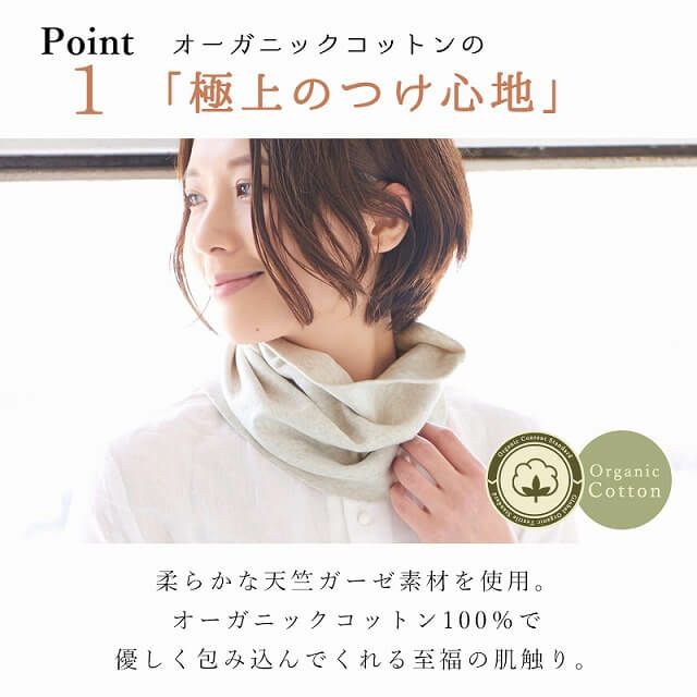 オーガニックコットン天竺ロングターバンネックウォーマー