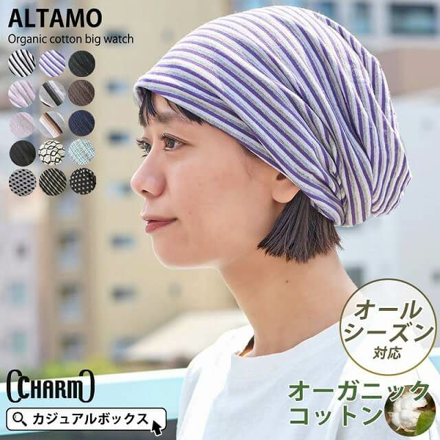 ALTAMO カラー オーガニックコットン ビックワッチ