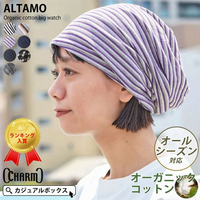 ALTAMO カラー オーガニックコットン ビックワッチ