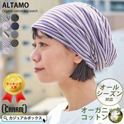 CHARM ALTAMOカラー オーガニックコットン ビック ワッチ｜ 医療用帽子
