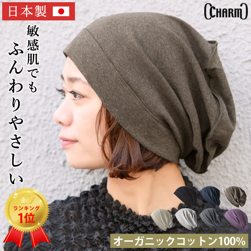 紫外線対策にも優れ肌にもやさしい ソフト 天竺 オーガニックコットン デザイン ビックワッチ。医療用帽子、オーガニックコットン、抗がん剤