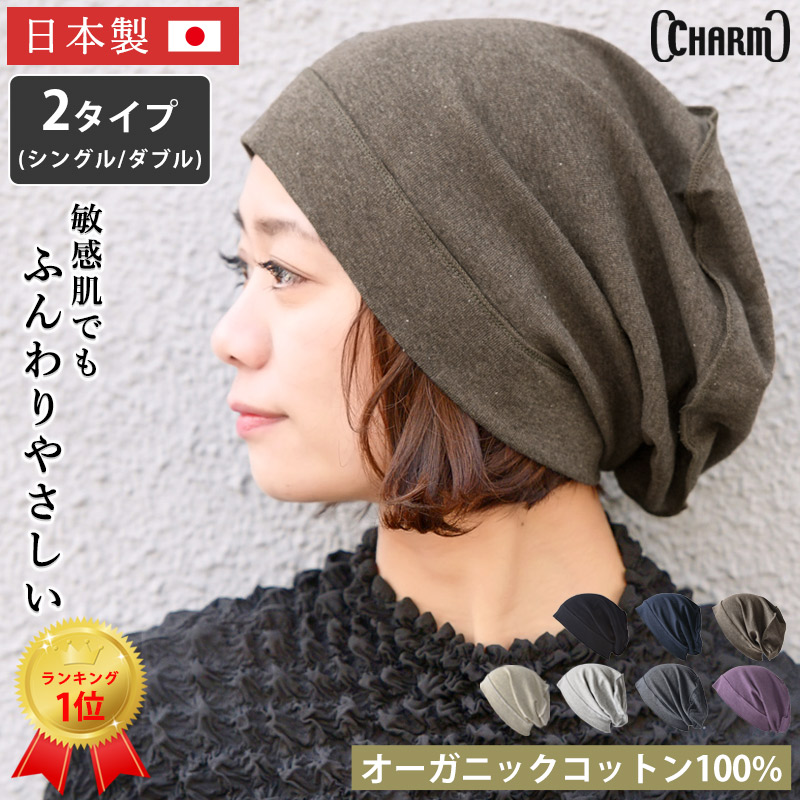紫外線対策にも優れ肌にもやさしい ソフト 天竺 オーガニックコットン デザイン ビックワッチ。医療用帽子、オーガニックコットン、抗がん剤