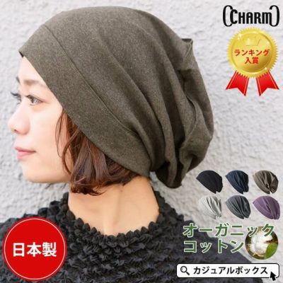 ソフト 天竺 オーガニックコットン デザイン ビックワッチ｜ 医療用帽子