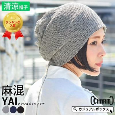 YAI メッシュ ビックワッチ