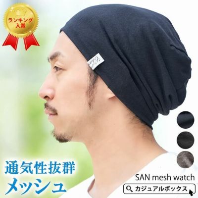 SAN メッシュ ワッチ #KT