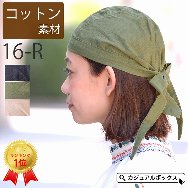 コットンバンダナキャップ 14 G メンズ レディース 秋冬 綿 三角巾 医療用帽子 抗がん剤 公式 ゆるい帽子 ヘアバンド 小物casual Box