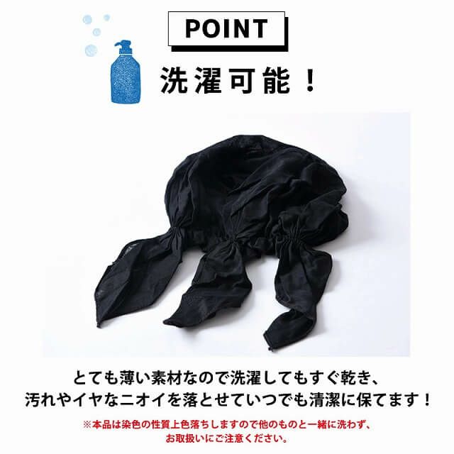 洗濯が可能です。薄手ですぐ乾き、汚れやにおいを落とせていつでも清潔に保てます。