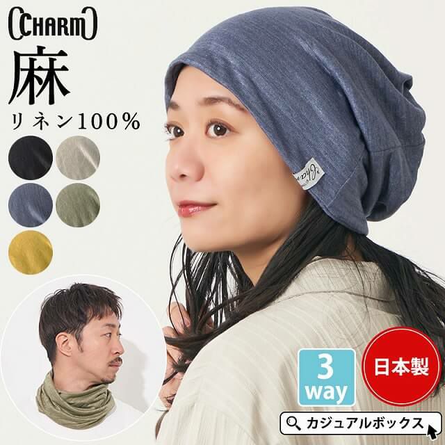 1枚で3通りのアレンジが楽しめる リネン 天竺 トルネード ターバン ヘアバンド。サマーニット帽、レディース。