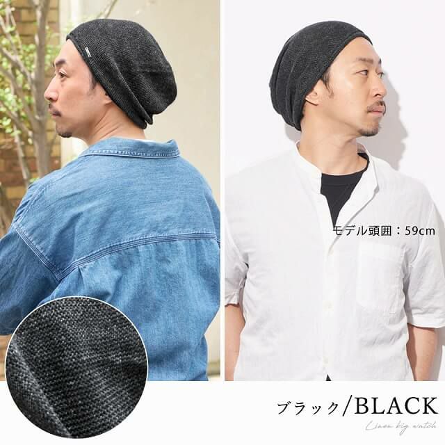 麻 無縫製 ビック ワッチ