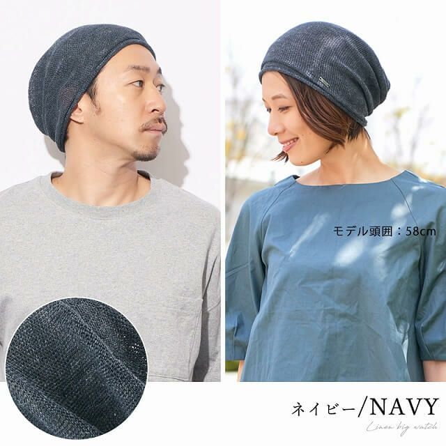 麻 無縫製 ビック ワッチ