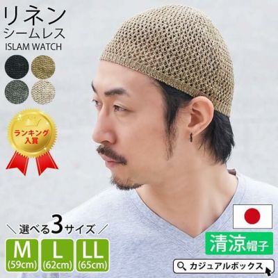 コットン ストレッチ イスラムワッチ メンズ レディース 春夏 綿100 ビーニー ニット帽 サマーニットキャップ Kt 公式 ゆるい帽子 ヘアバンド 小物casual Box