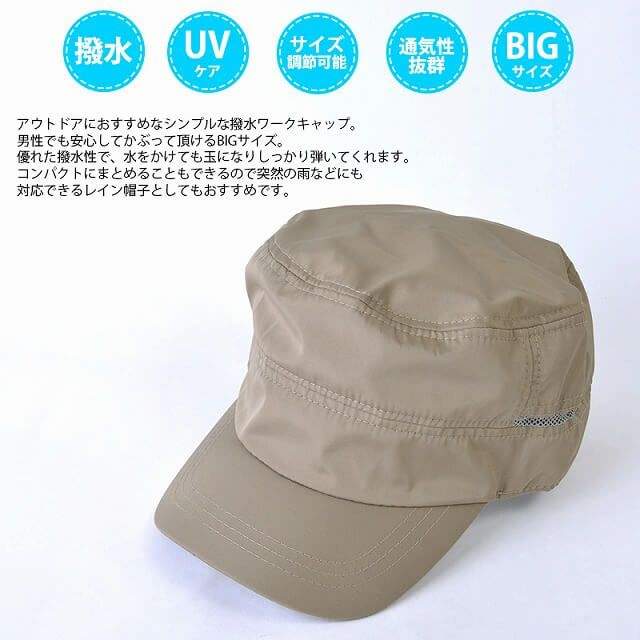 ベーシック 撥水 ワークキャップ