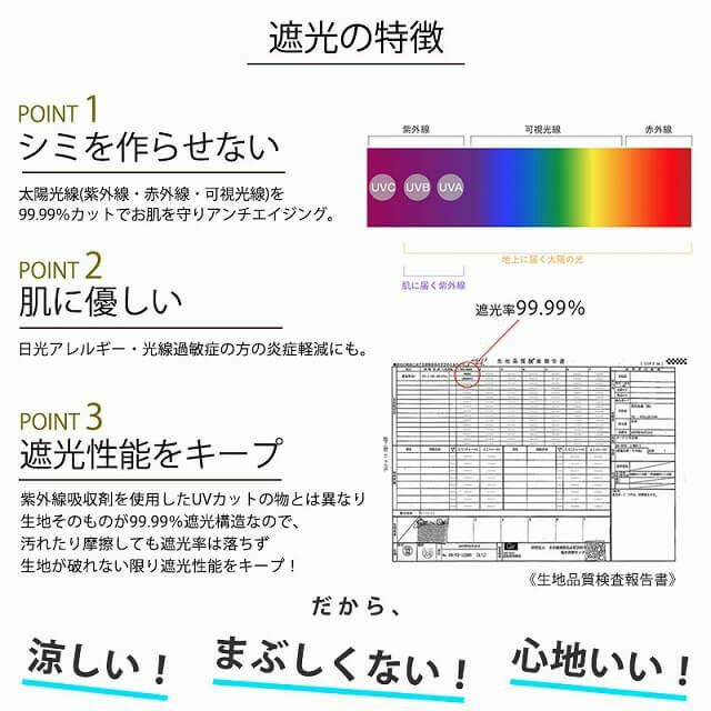 遮光の特徴について説明しています。