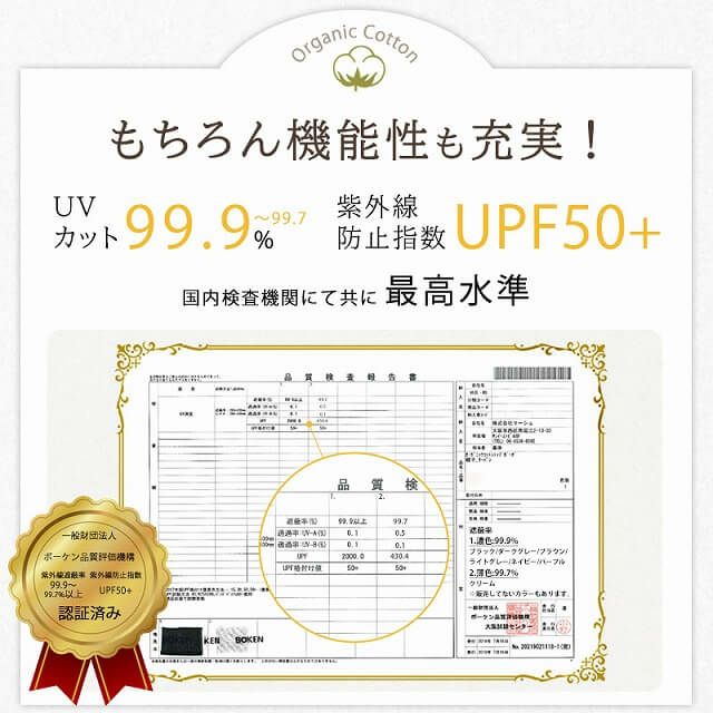 国内の検査機関にて検査をした結果、遮蔽率・UPF共に最高値。