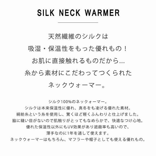 天然繊維のシルクは吸湿、保温性に優れ、真冬をも凌げる優れた素材。
