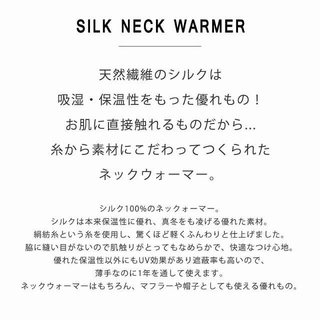 天然繊維のシルクは吸湿、保温性に優れ、真冬をも凌げる優れた素材。