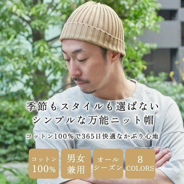 コットン ストレッチ リブ ビーニー ワッチ