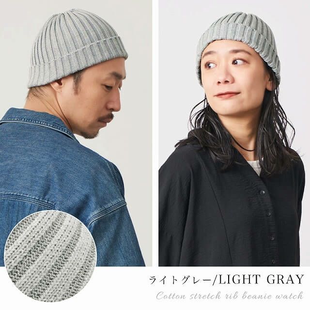 コットン ストレッチ リブ ビーニー ワッチ