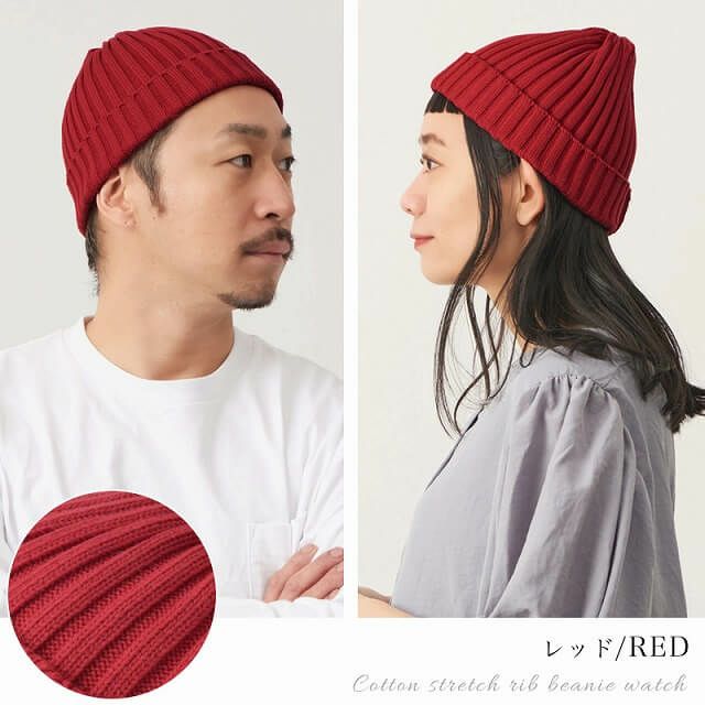 コットン ストレッチ リブ ビーニー ワッチ