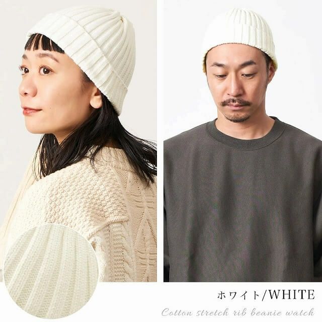 コットン ストレッチ リブ ビーニー ワッチ