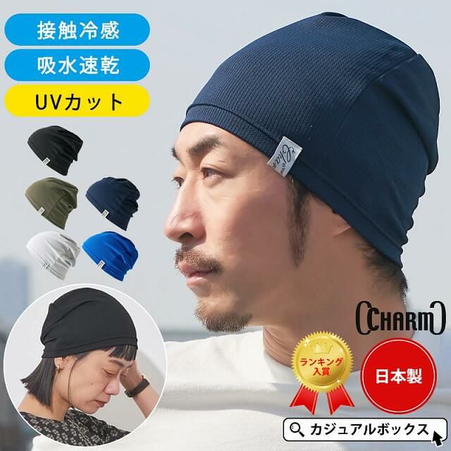極薄！高い品質の最高級品が楽しめる日本製 吸汗 速乾 UVカット ビーニー ワッチ。サマーニット帽、メンズ。