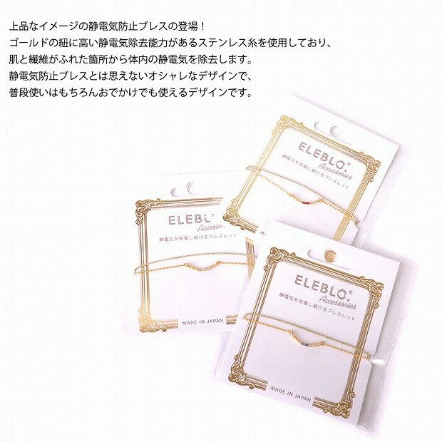 ジュエリー チャーム 静電気防止 ブレス レディース 秋冬 静電気除去 ジュエリー チャーム 静電気防止 ブレス レディース 秋冬 静電気除去