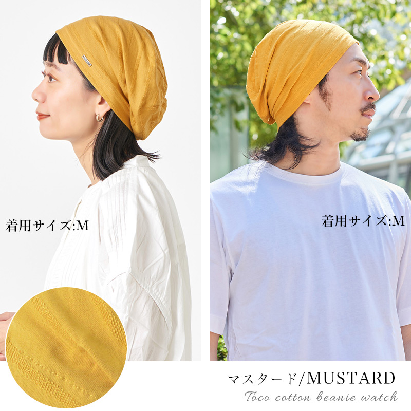 TOCO(トコ) コットン ビーニー ワッチ | メンズ レディース 春夏 綿100% 医療用帽子 就寝用 サマーニット 抗がん剤