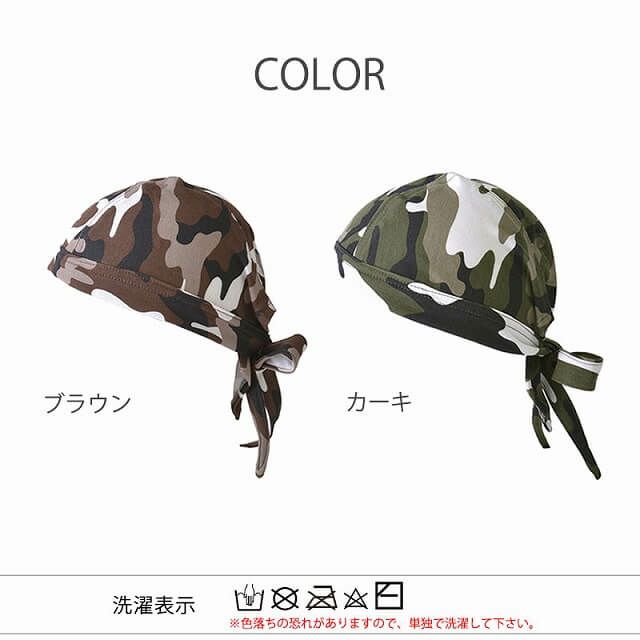 ベーシック バンダナ キャップ 【CAMO】| メンズ レディース 春夏 綿 コットン 北欧 迷彩 医療用帽子 就寝用 三角巾