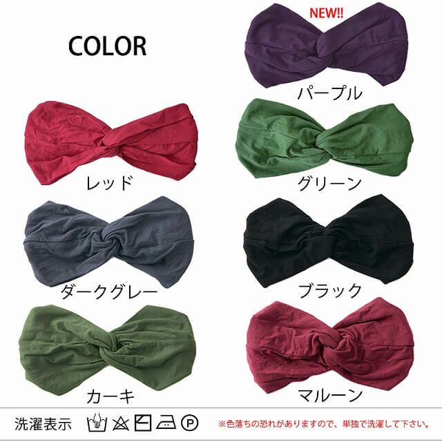 無地 クロス バンダナ ターバン ヘアバンド