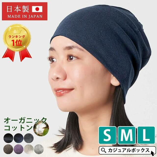 天竺 ガーゼ オーガニック コットン ワッチ レディース 秋 冬 医療用帽子 就寝用 抗がん剤 外出用 室内帽子 レビュー 公式 ゆるい帽子 ヘアバンド 小物casual Box
