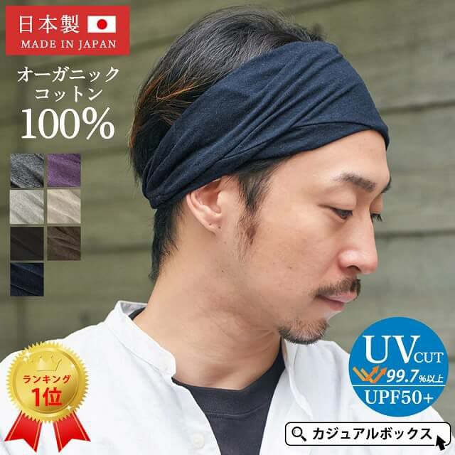 スポーツ 吸汗 速乾 Uvカット ターバン ヘアバンド ユニセックス 日本製 手洗い可能 軽量 接触冷感 公式 ゆるい帽子 ヘアバンド 小物casual Box