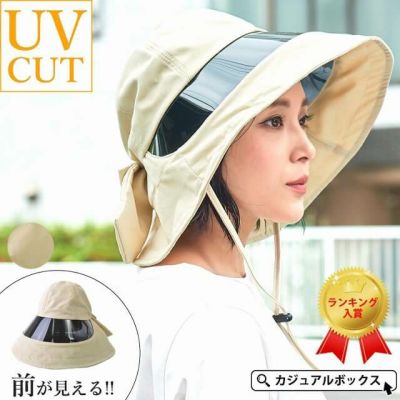 UVカット サンバイザー ハット | レディース 夏 春夏 春用 夏用 日よけ 帽子 自転車 つば広 つば広ハット 日除け 日よけ帽子 おしゃれ バイザー あご紐付き 
