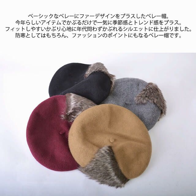 フェルト サイド ファー ベレー レディース 秋冬 ベレー帽 ゆるい帽子 小物casual Box フェルト サイド ファー ベレー レディース 秋冬 ベレー帽 ゆるい帽子 小物casual Box