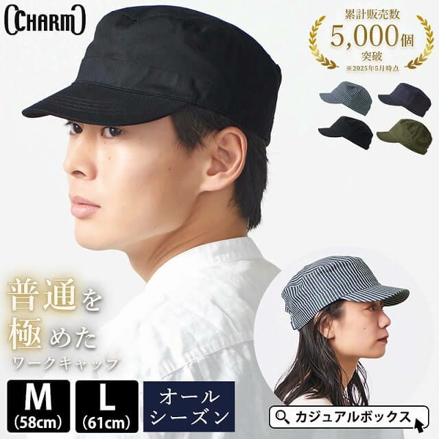 コットン シンプル ワークキャップ