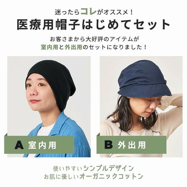 室内用、外出用で使い分けができる2枚セット。