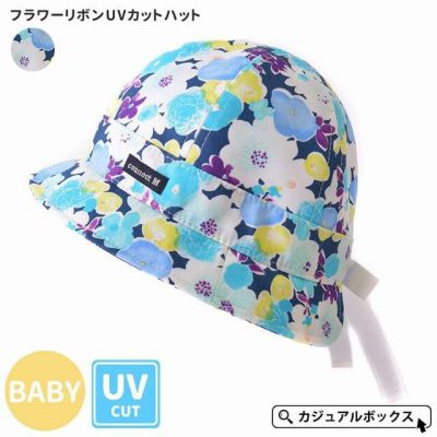 ベビー しろくま デザイン Uvカット ハット 6ヶ月 1歳 48cm 男の子 女の子 全2色 コットン 綿100 帽子 赤ちゃん あかちゃん 日除け帽子 日よけ帽子 日焼け防止 つば広 紫外線対策 おしゃれ かわいい 出産祝い あご紐付き 保育園 幼稚園 通園 カジュアルボックス