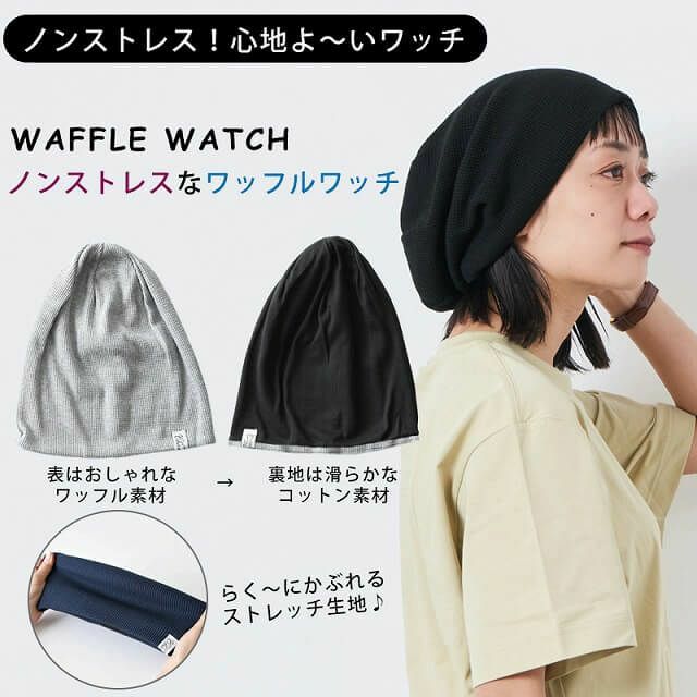 LARGE ワッフル × ストレッチ ビック ワッチ