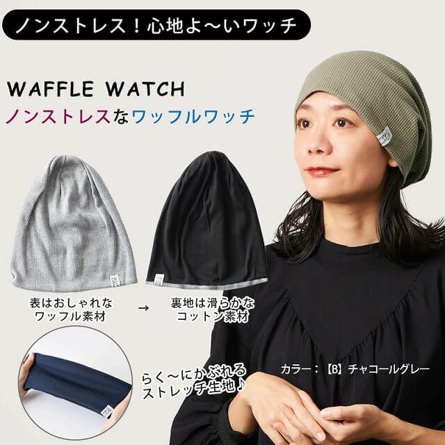 LARGE ワッフル × ストレッチ ビック ワッチ