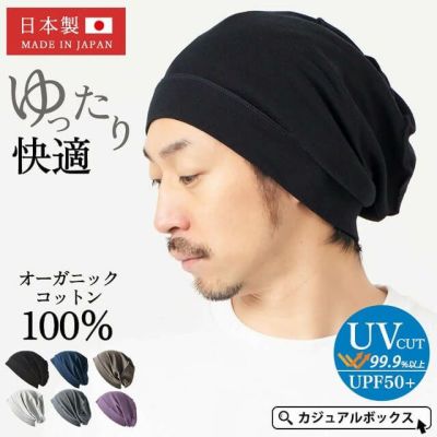 ソフト 天竺 オーガニックコットン デザイン ビックワッチ｜ 医療用帽子