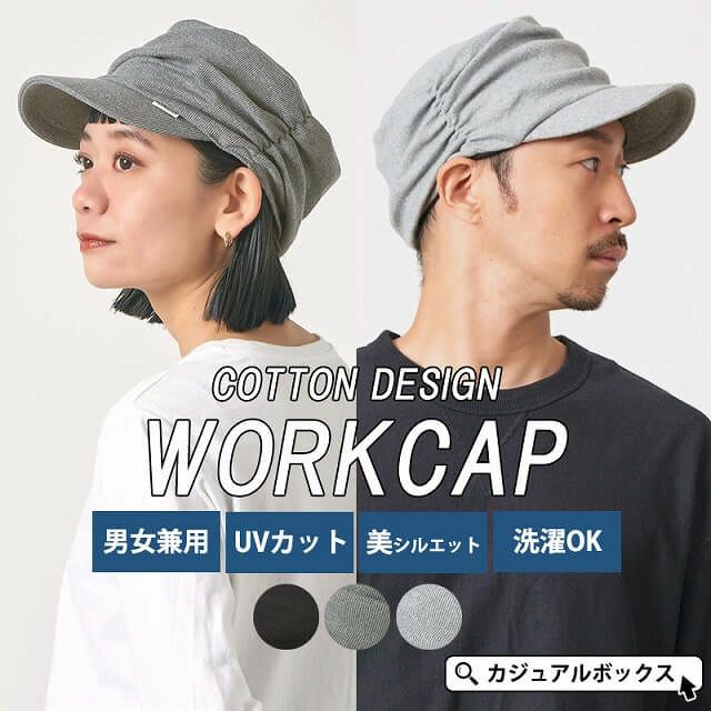 コットン デザイン ワークキャップ | メンズ レディース 綿100% キャップ 日よけ帽子 uv 保育士 花粉症対策