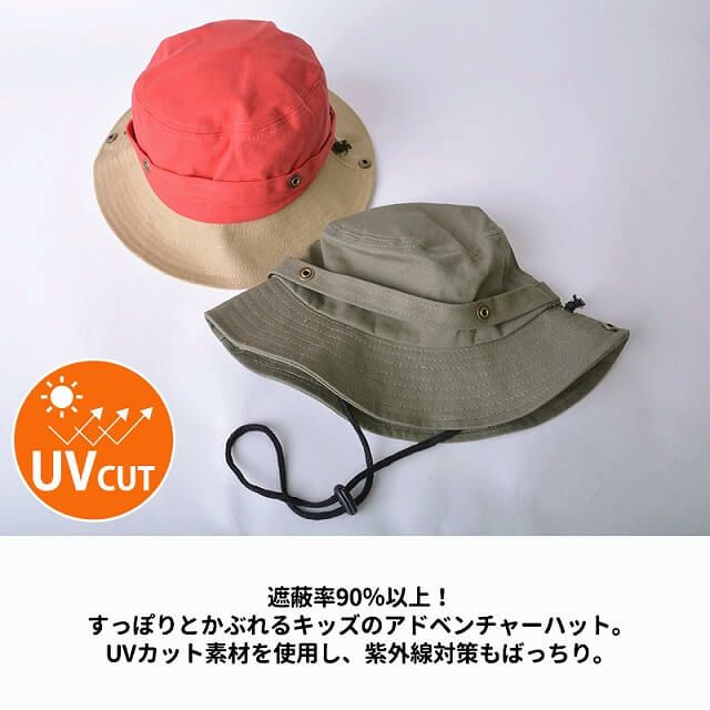 キッズ ： ベーシック UVカット アドベンチャーハット | 2歳～6歳 52-54cm テンガロンハット あご紐付き