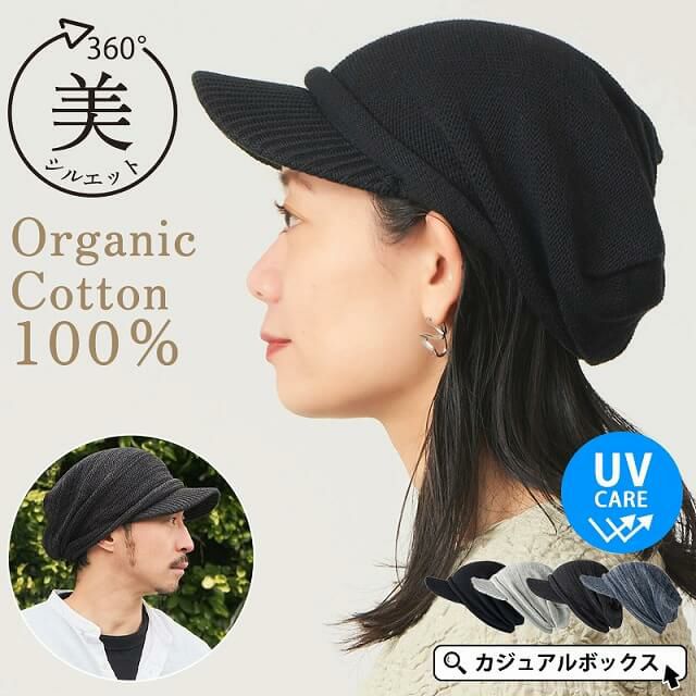 オーガニックコットン タック キャスケット | メンズ レディース 春 夏 綿100% ツバ付きニット帽 医療用帽子 おしゃれ TY27-001M