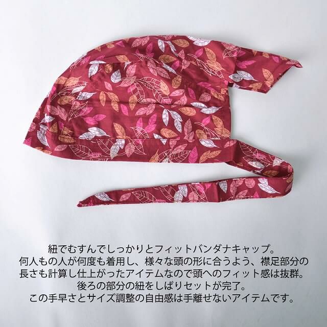 コットン バンダナキャップ (20-D)| メンズ レディース 春 夏 綿100% 料理 三角巾 室内帽子 インナーキャップ 医療用帽子